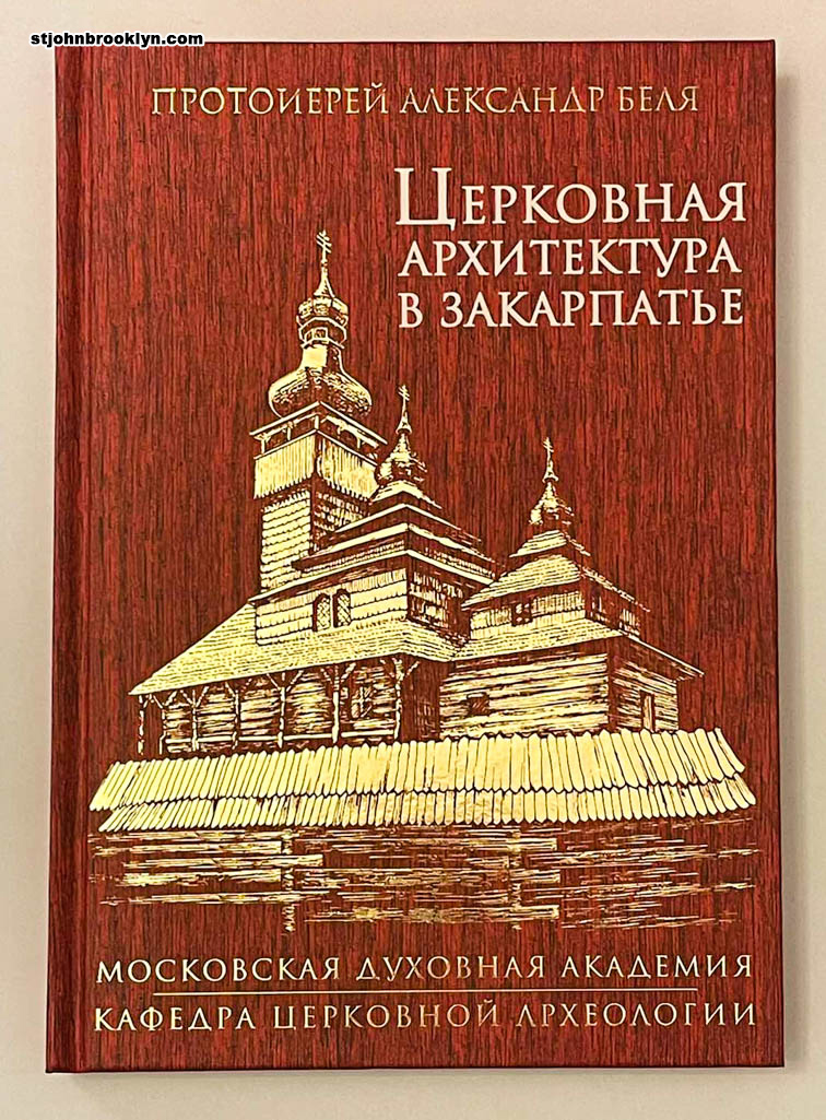 Настоятель собора принял участие в приеме, посвященном культурному наследию Восточной Европы