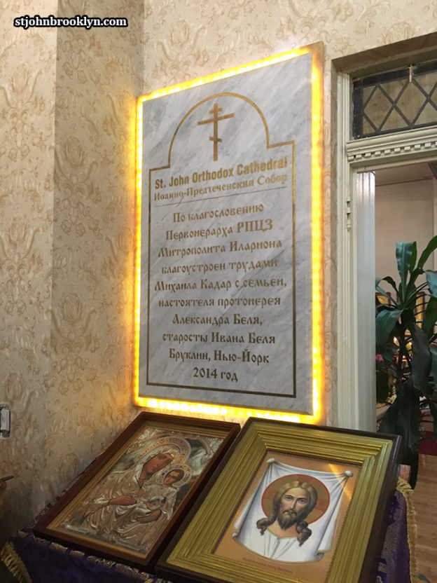 К празднику Пасхи завершены ремонтные работы в Бруклинском соборе